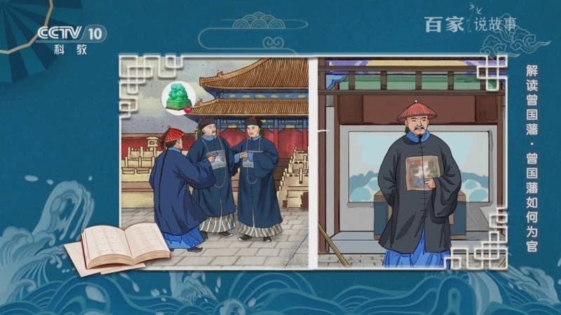 《百家说故事》 20250705