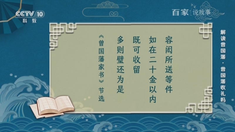 《百家说故事》 20250706