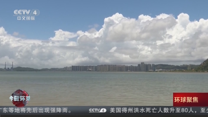 《今日环球》 20250707