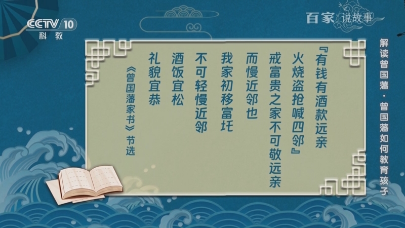 《百家说故事》 20250709