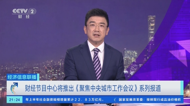 聚焦中央经济工作会议丨我国将着力推动投资止跌回稳