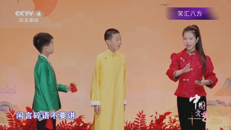 《中国文艺》 20250715 笑汇八方