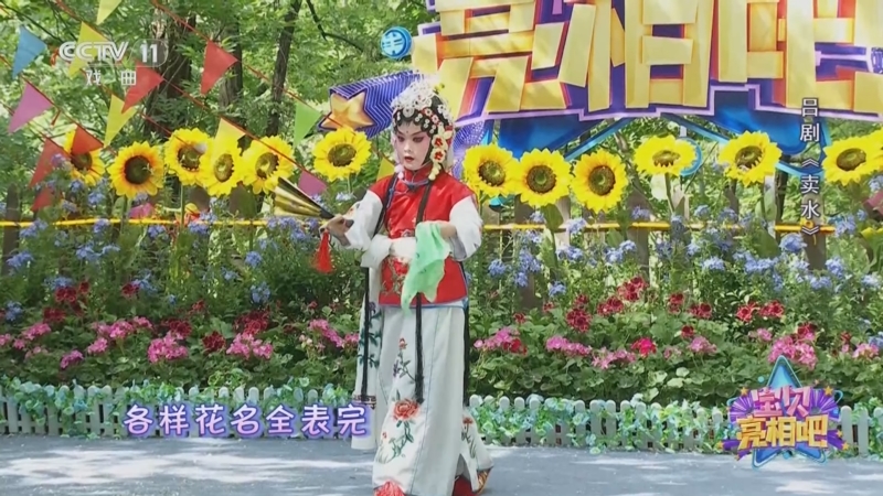 《宝贝亮相吧》 20250716 好戏“童”游