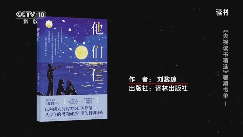 《读书》 20250716 谈凤霞 《外公的宝马》/刘黎琼 《他们仨》/张炜 《狐狸，半蹲半走》/赵霞 陈天雪 《北斗在天》 《央视读书精选》暑期书单1