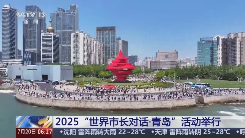 《朝闻天下》 20250720 06:00