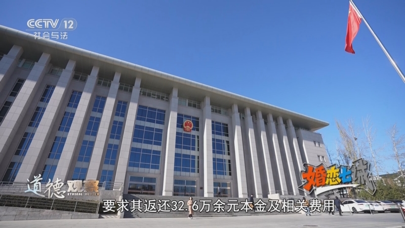 《道德观察(日播版)》 20250724 婚恋七诫——分手后请还钱