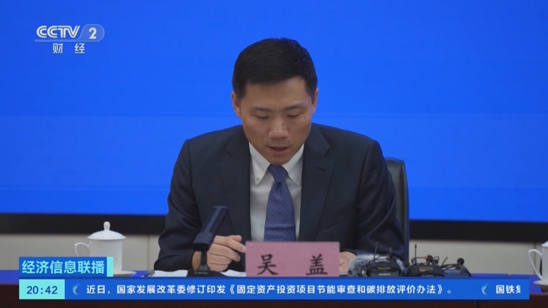 《经济信息联播》 20250725