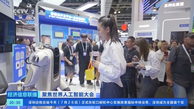 《经济信息联播》 20250726