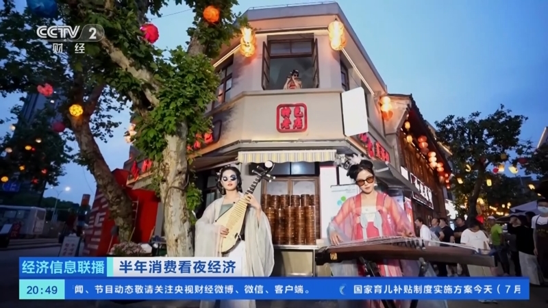 《经济信息联播》 20250728