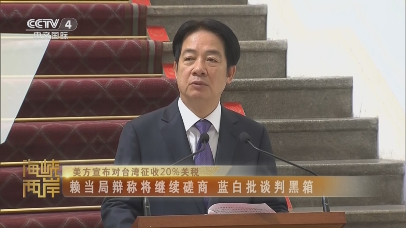 《海峡两岸》 20250801