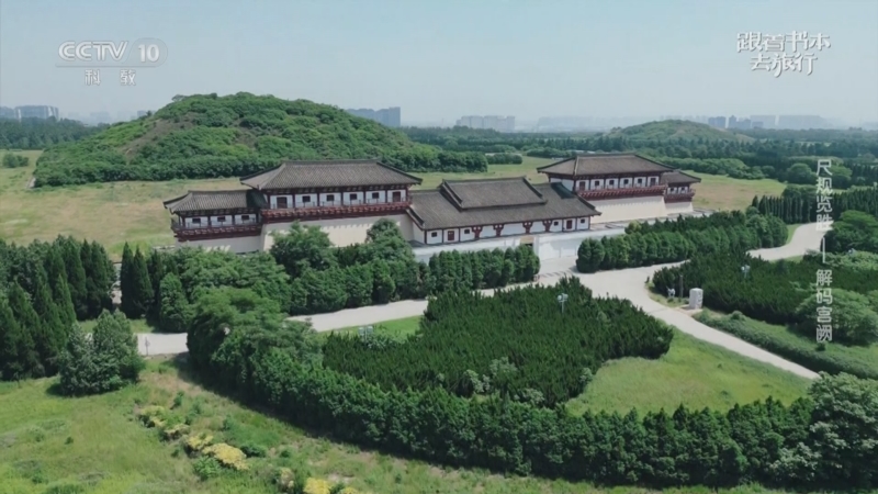 《跟着书本去旅行》 20250801 尺规览胜——解码宫阙
