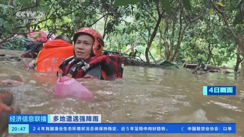 《经济信息联播》 20250805