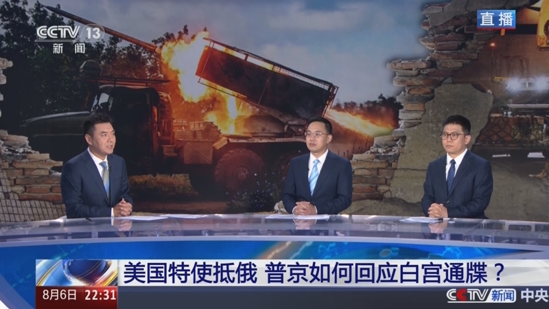 《环球视线》 20250806