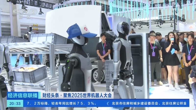 《经济信息联播》 20250809