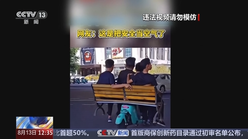《法治在线》 20250813