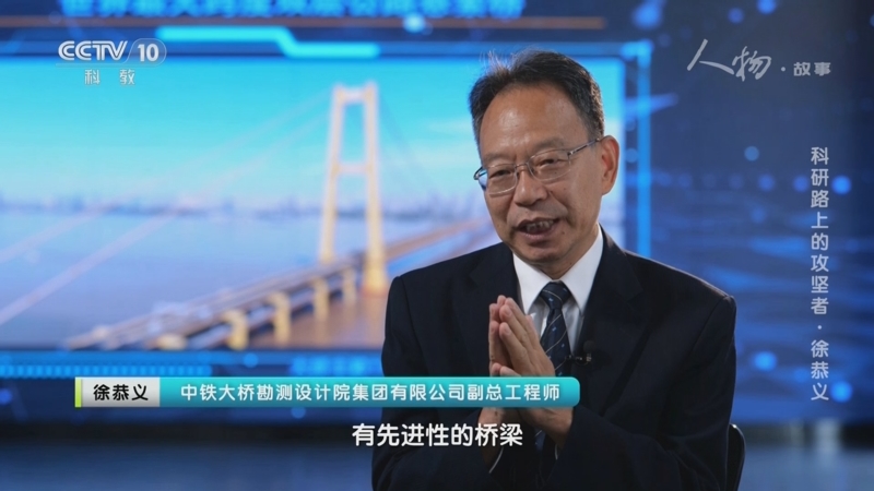 《人物·故事》 20250814 科研路上的攻坚者·徐恭义