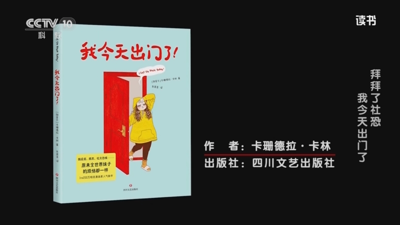 《读书》 20250813 卡珊德拉·卡林 《我今天出门了！》/查兹·赫顿 《周一就开始想周五去哪里喝一杯》 拜拜了社恐：我今天出门了