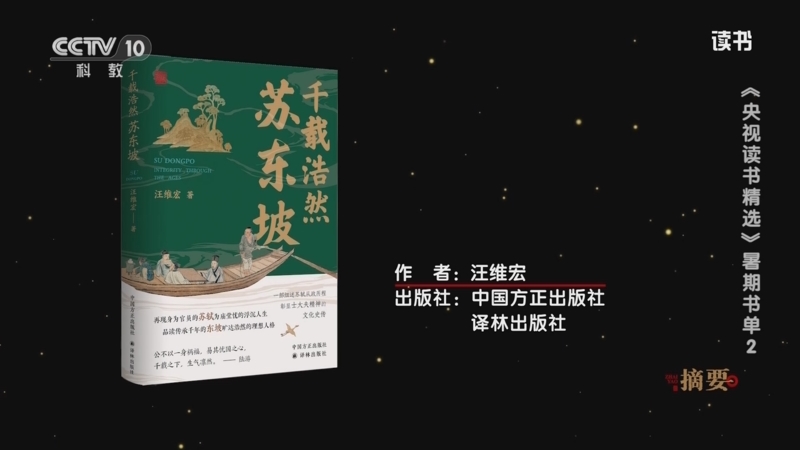 《读书》 20250717 汪维宏 《千载浩然苏东坡》/林徽因 《重识徽音 林徽因建筑笔记》/詹姆斯·雷班克斯 《牧羊人生》/杨雨 何旭辉 王嘉 《诗画桥》/殳儆 《十二分钟》/朱继红 黄文凤 《急诊