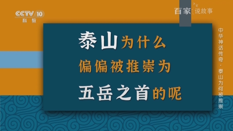 《百家说故事》 20250815