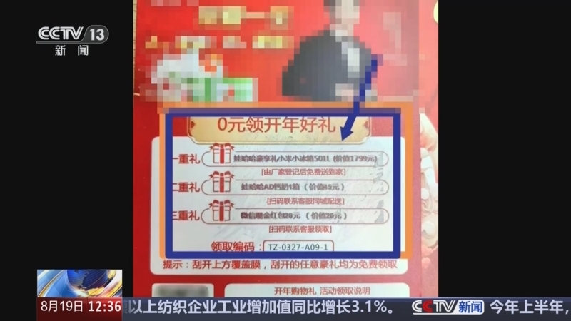 《法治在线》 20250819