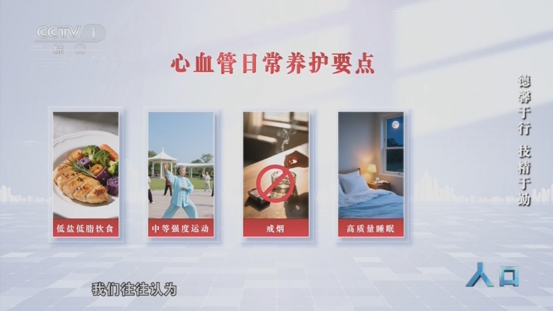 《人口》 20250820 德馨于行 技精于勤——中国医师节特别节目