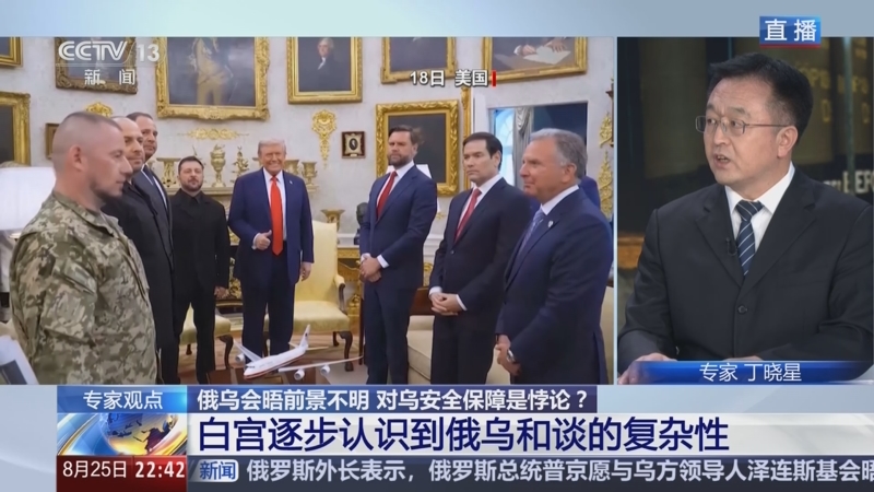 《环球视线》 20250825