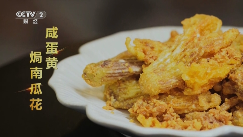 《回家吃饭》 20250828 这两朵花看着好看 吃着更美味