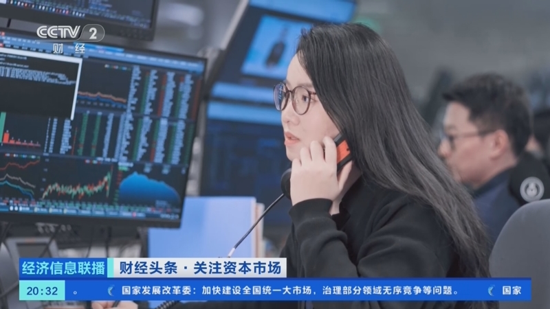 《经济信息联播》 20250829