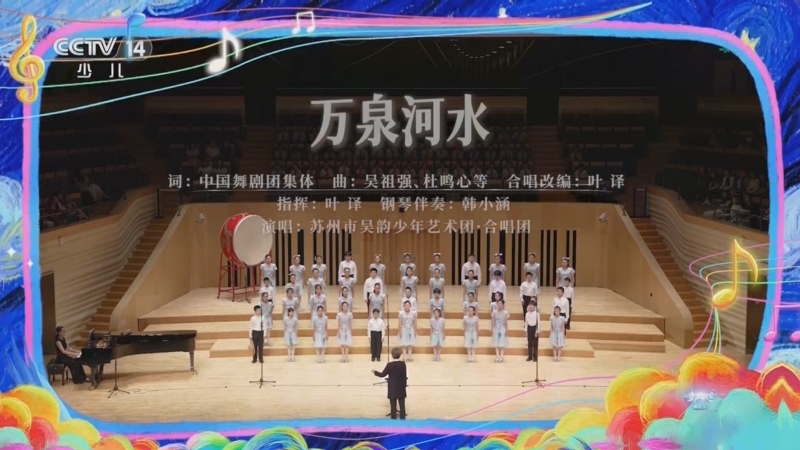 《CMG童声歌会 启航季》 20250829