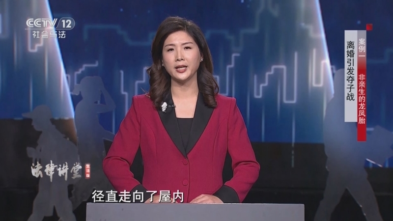 《法律讲堂(生活版)》 20250829 离婚引发夺子战