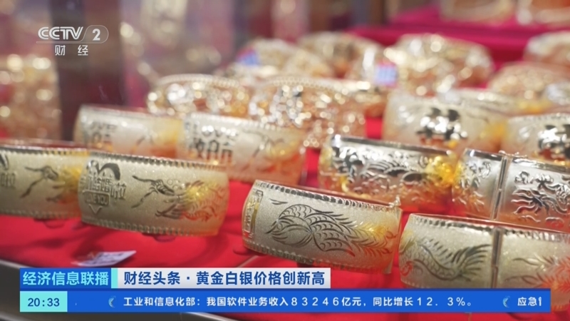 《经济信息联播》 20250902