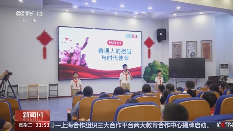 《新闻1+1》 20250902 从课堂到展馆，铭记历史向未来！