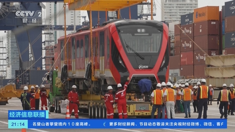 《经济信息联播》 20250903