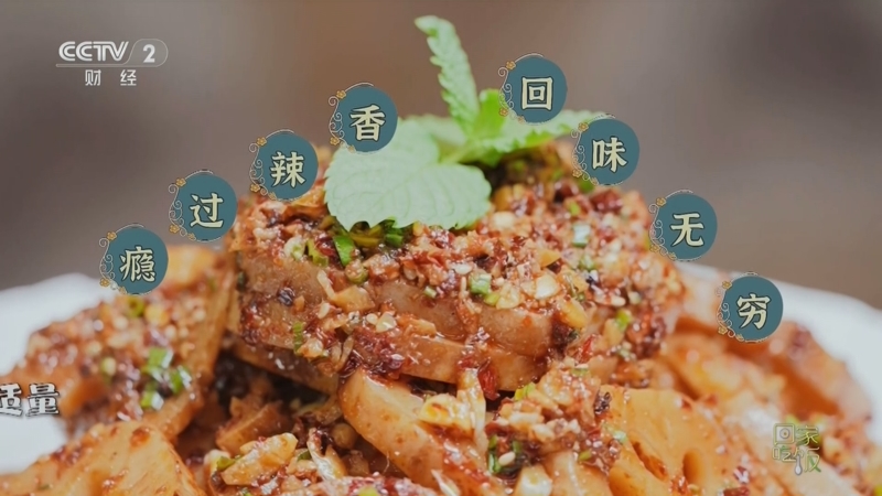 《回家吃饭》 20250904 秋日餐桌上的“藕”然心动 你准备好了吗？