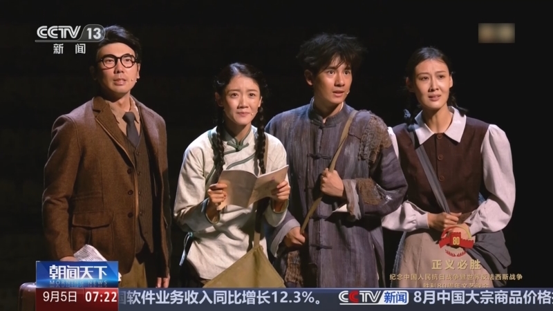 《朝闻天下》 20250905 07:00