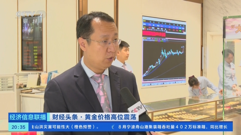 《经济信息联播》 20250905