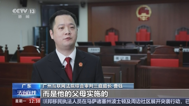 《法治在线》 20250908