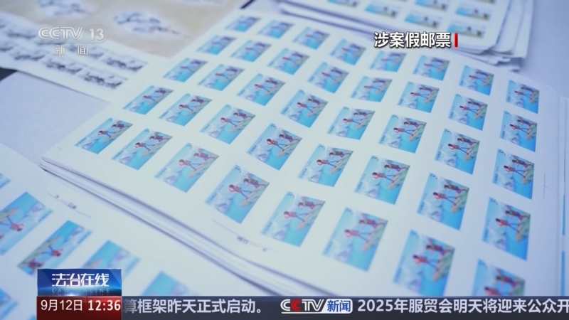 《法治在线》 20250912