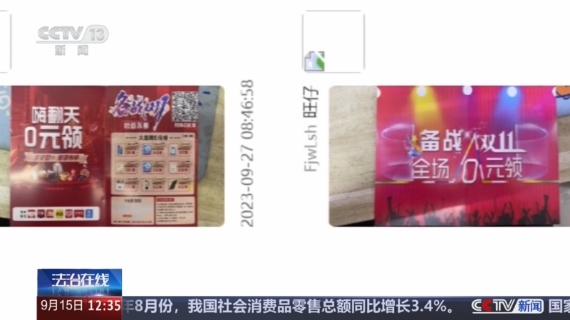 《法治在线》 20250915