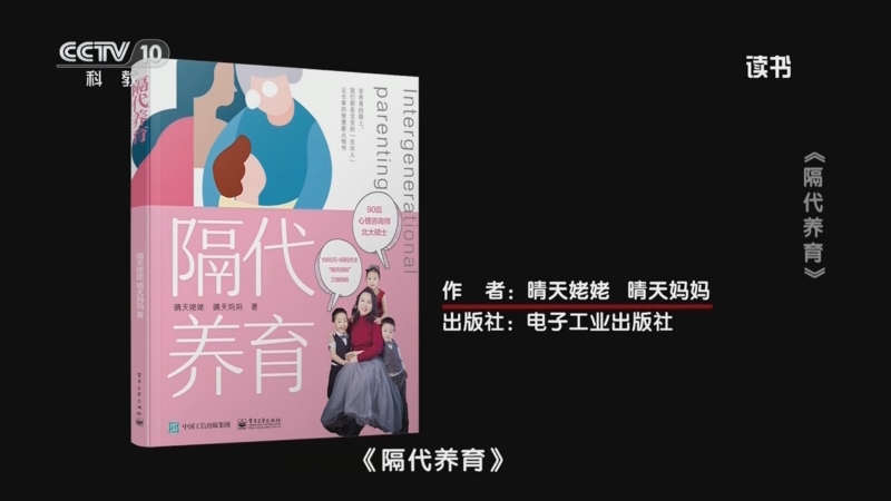 《读书》 20250916 晴天姥姥/晴天妈妈 《隔代养育》 《隔代养育》