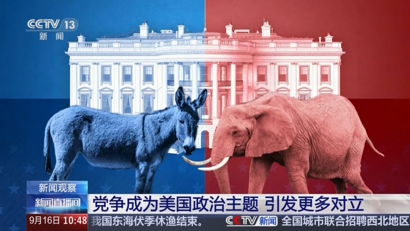 《新闻直播间》 20250916 10:00
