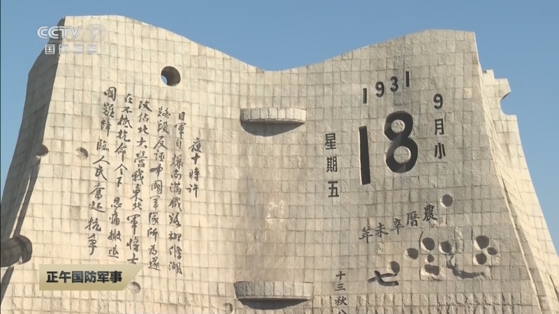 《正午国防军事》 20250918