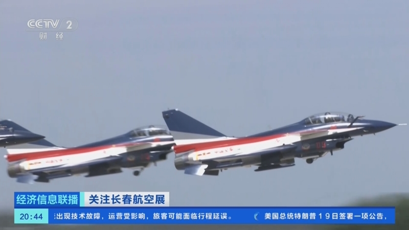 《经济信息联播》 20250920