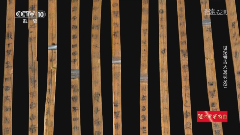 《探索·发现》 20250920 世纪考古大发现（63）