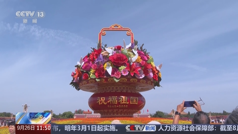 《新闻直播间》 20250926 11:00