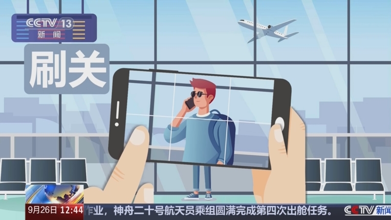 《法治在线》 20250926
