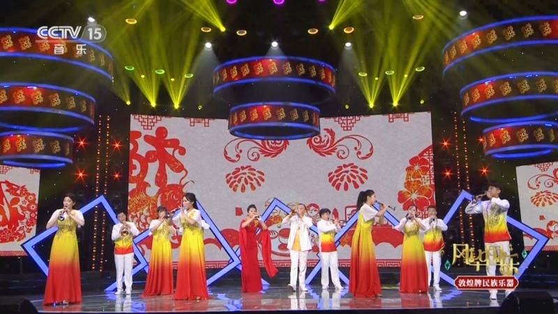 《风华国乐》 20250929