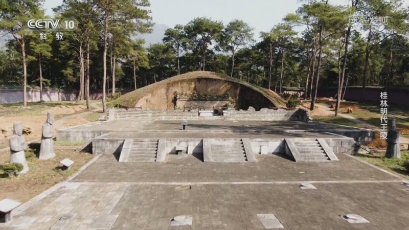 《探索·发现》 20250930 桂林明代王陵