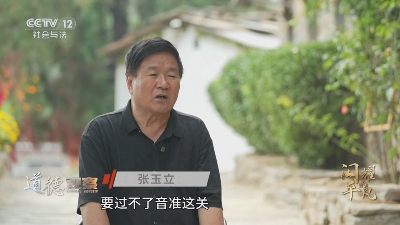《道德观察(日播版)》 20251002 闪耀的平凡——太行山里琴声扬