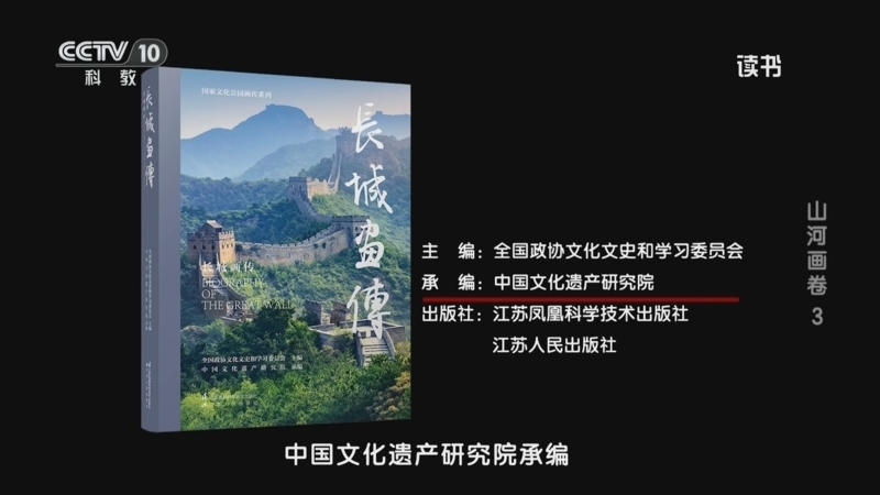 《读书》 20251002 《长城画传》 山河画卷3